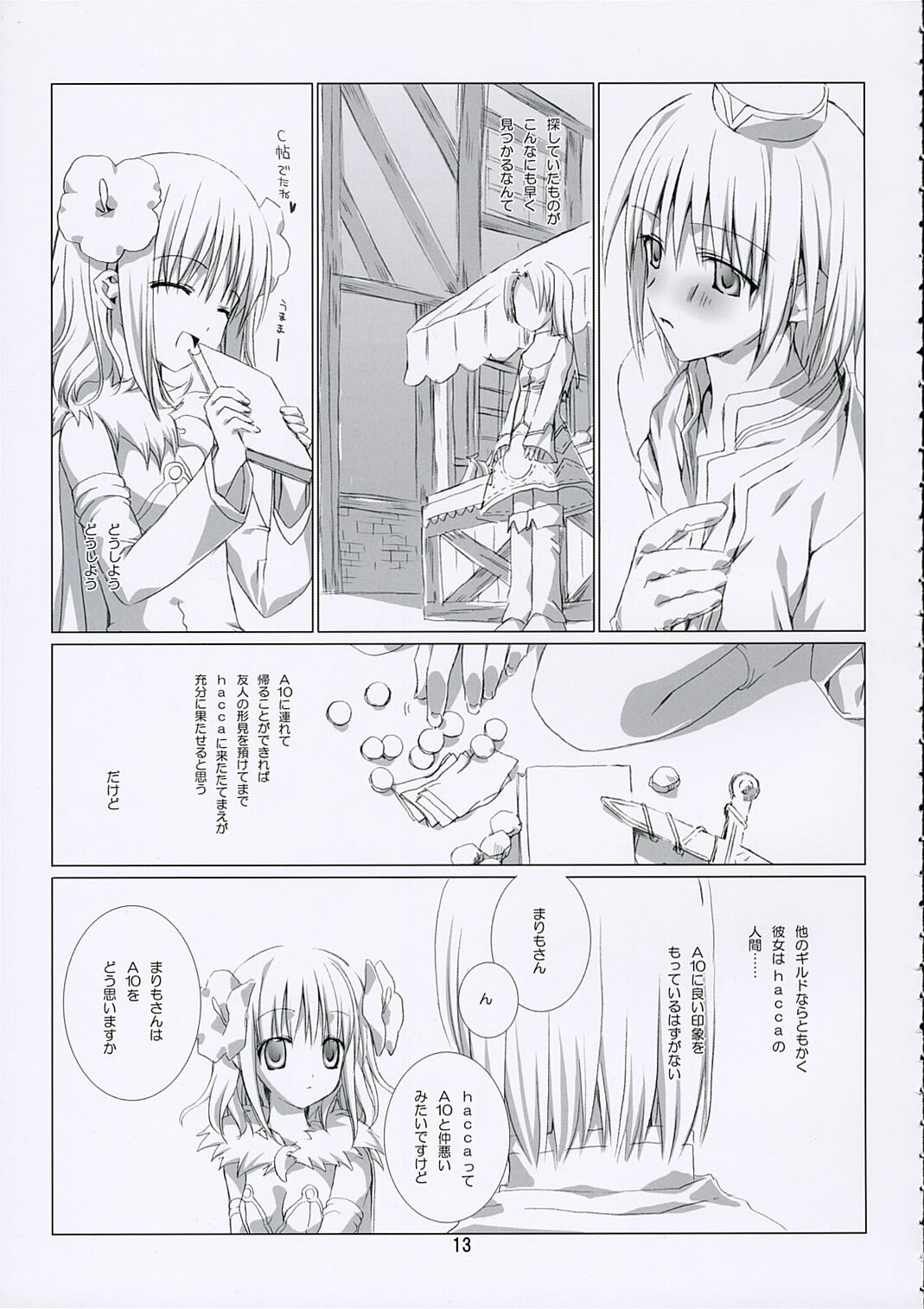 (SC31) [EPI (Tatsumi Neon)] SHAKING HEART (Ragnarok Online) page 12 full