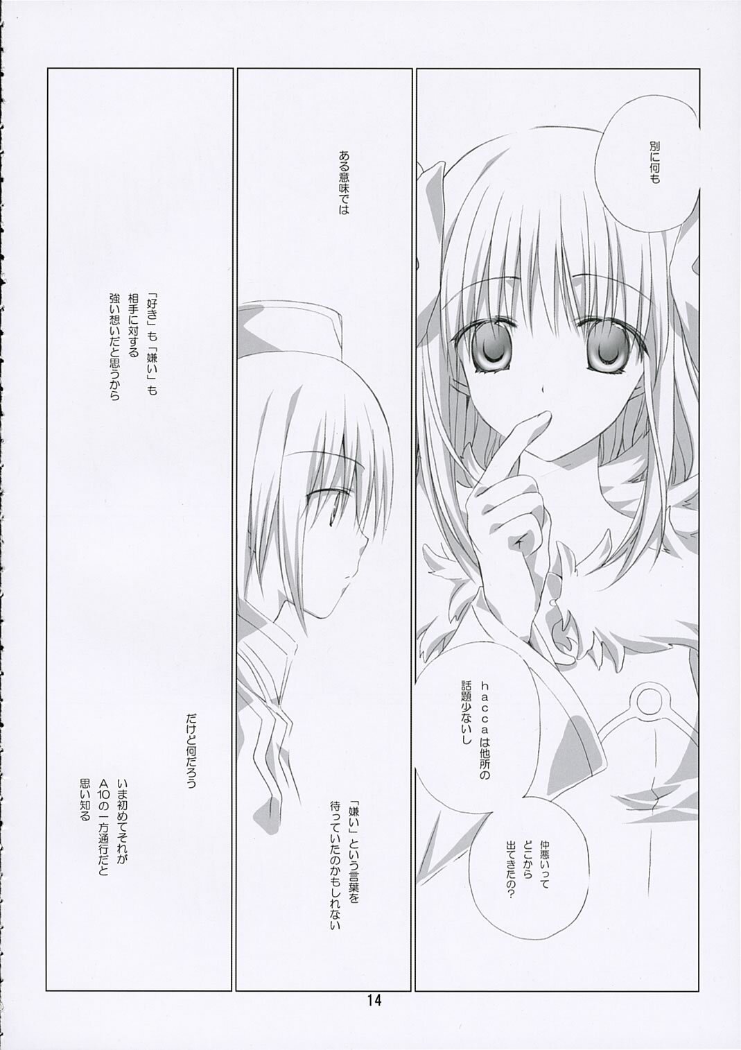 (SC31) [EPI (Tatsumi Neon)] SHAKING HEART (Ragnarok Online) page 13 full