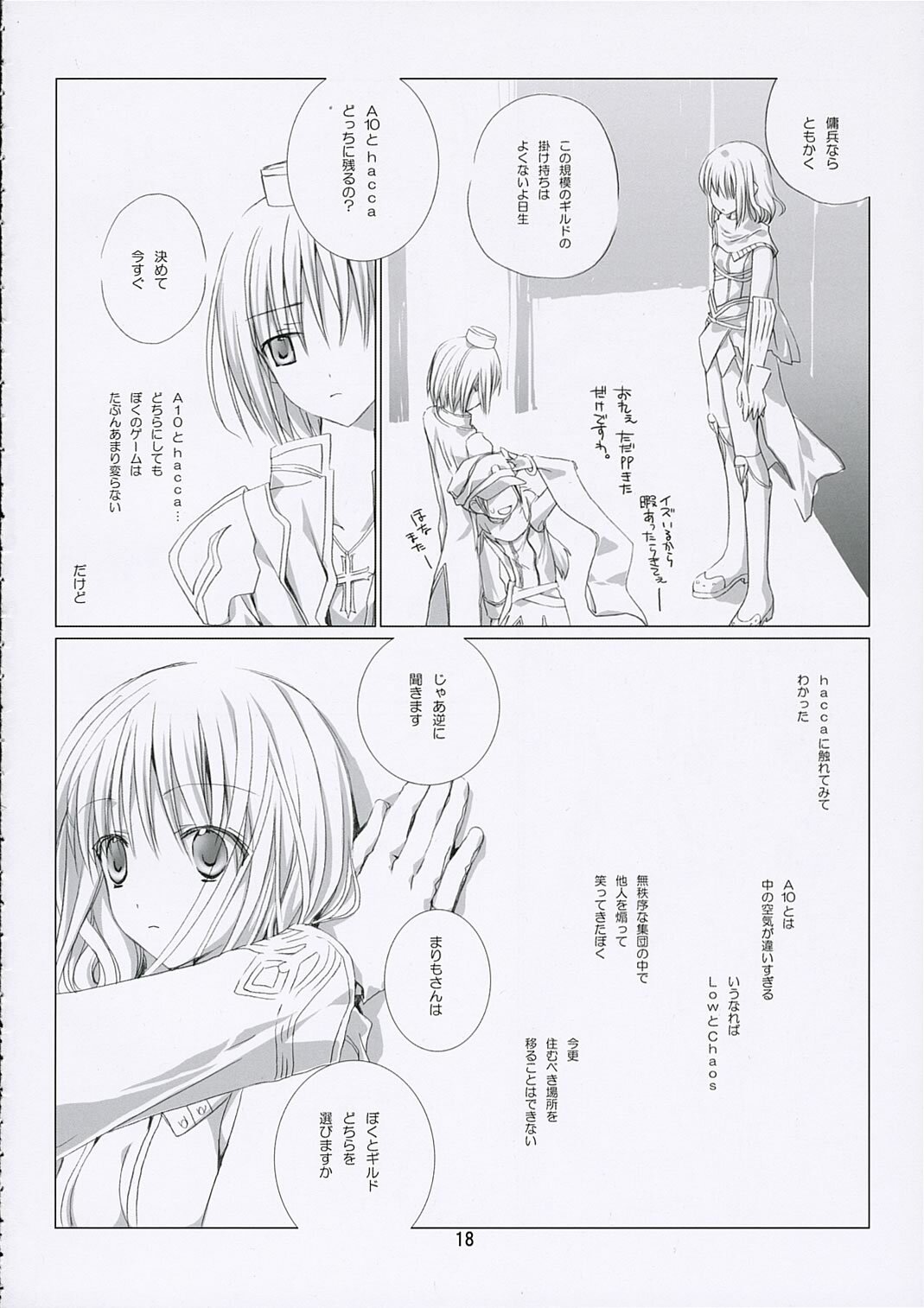 (SC31) [EPI (Tatsumi Neon)] SHAKING HEART (Ragnarok Online) page 17 full