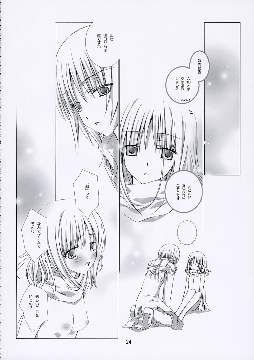 (SC31) [EPI (Tatsumi Neon)] SHAKING HEART (Ragnarok Online) page 23 full