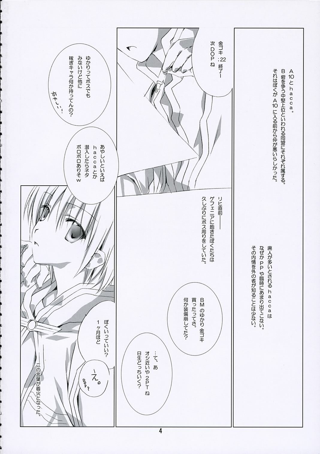(SC31) [EPI (Tatsumi Neon)] SHAKING HEART (Ragnarok Online) page 3 full