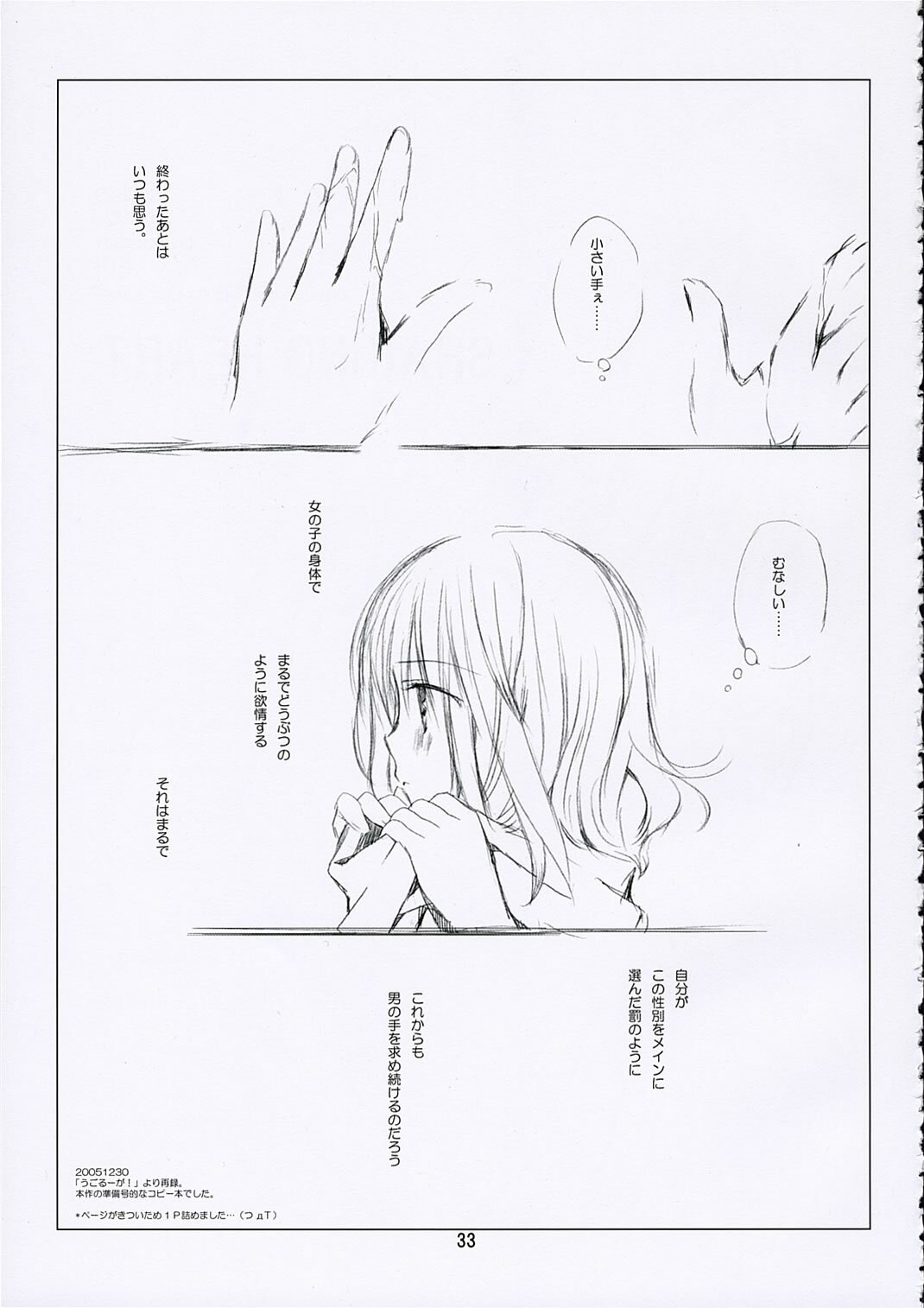 (SC31) [EPI (Tatsumi Neon)] SHAKING HEART (Ragnarok Online) page 32 full