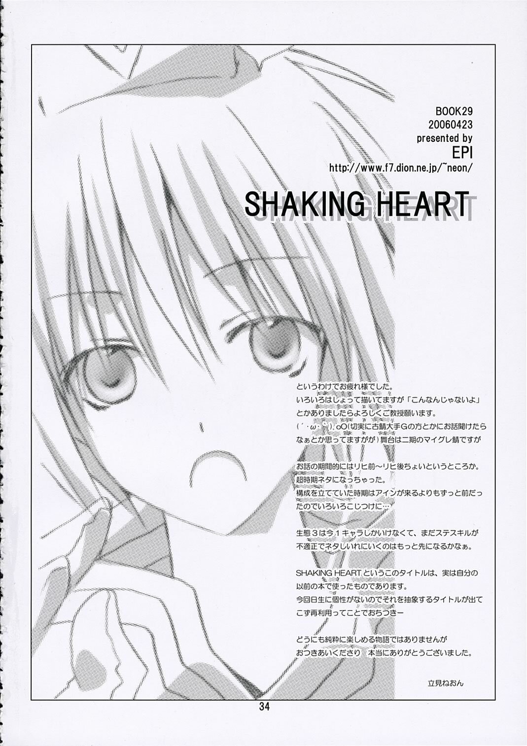 (SC31) [EPI (Tatsumi Neon)] SHAKING HEART (Ragnarok Online) page 33 full