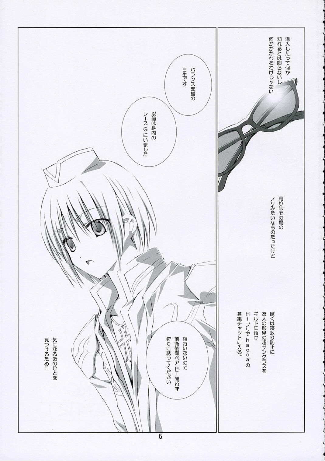 (SC31) [EPI (Tatsumi Neon)] SHAKING HEART (Ragnarok Online) page 4 full