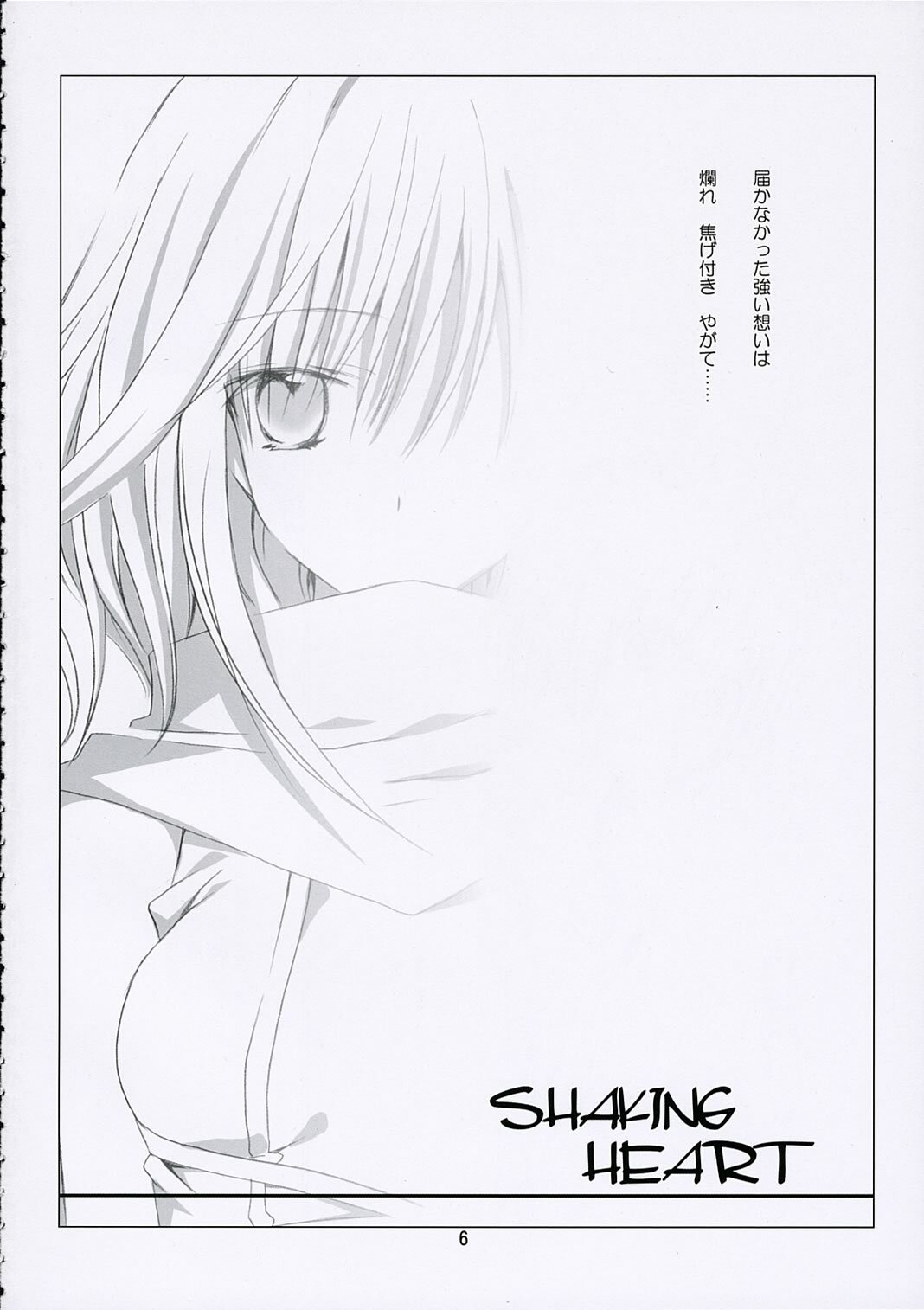 (SC31) [EPI (Tatsumi Neon)] SHAKING HEART (Ragnarok Online) page 5 full