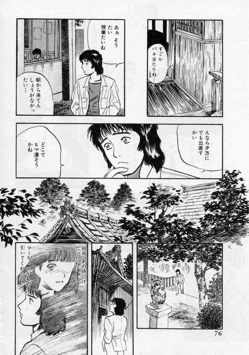 [Tenjiku Rounin] PICTURES page 76 full