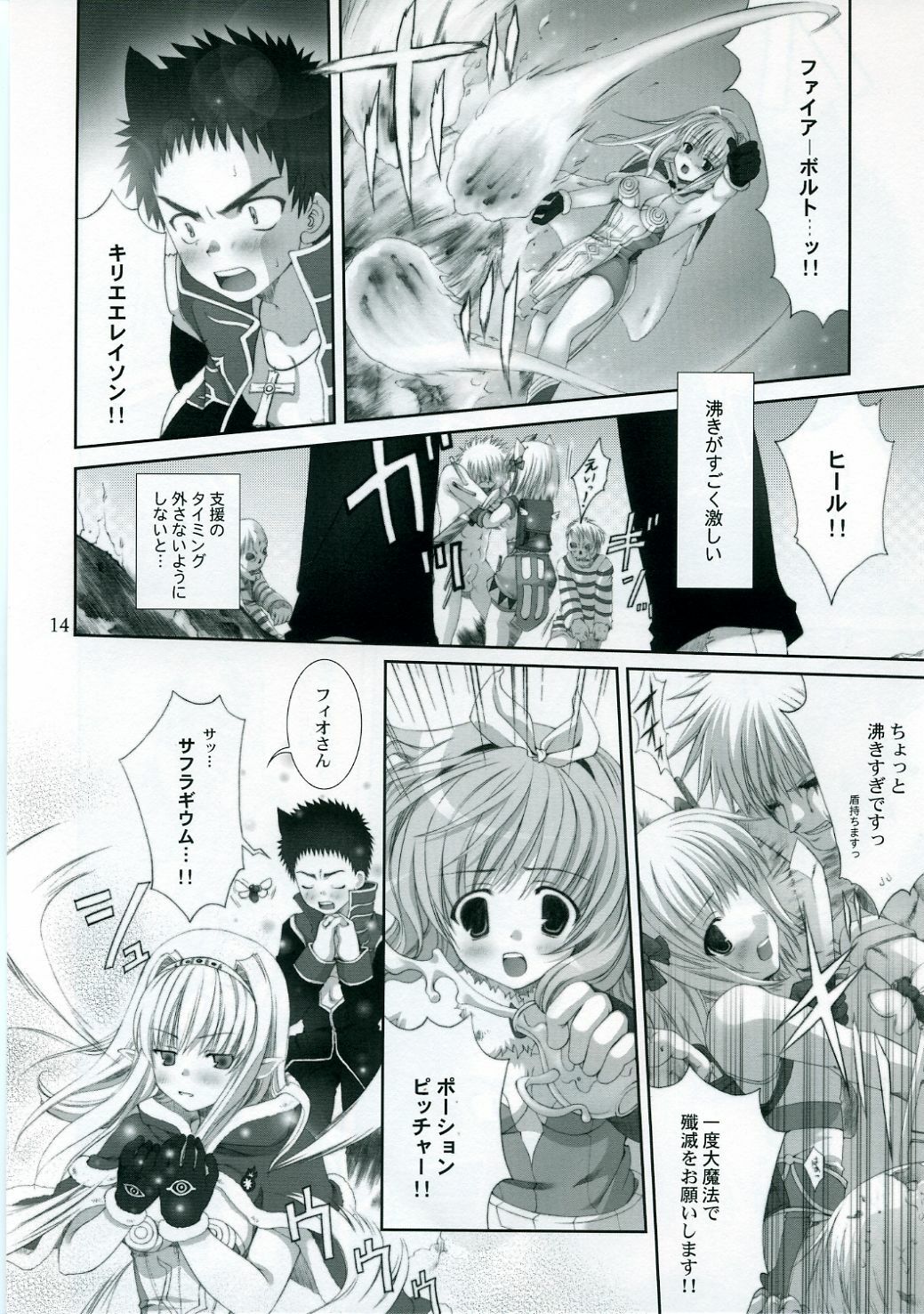 ragnarok online book(ro) page 13 full