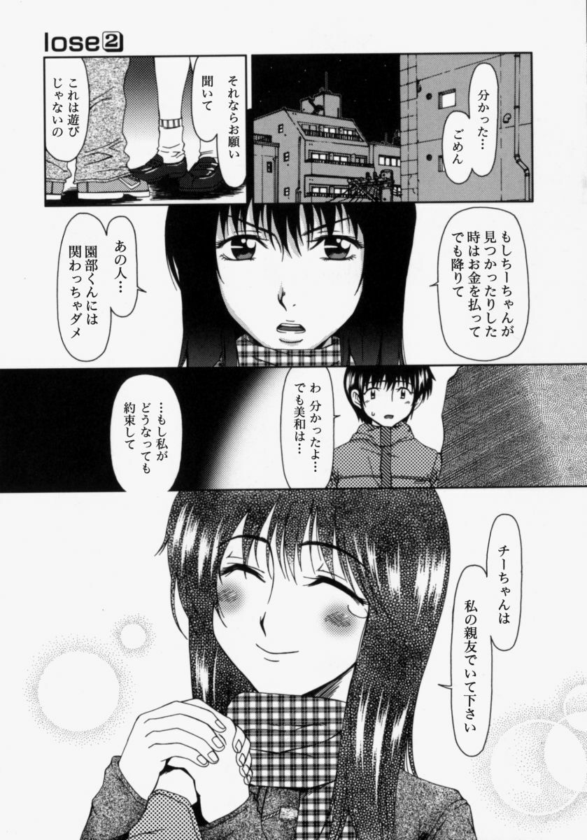 [Ooi Hanimaru] Lose Vol.2 page 35 full