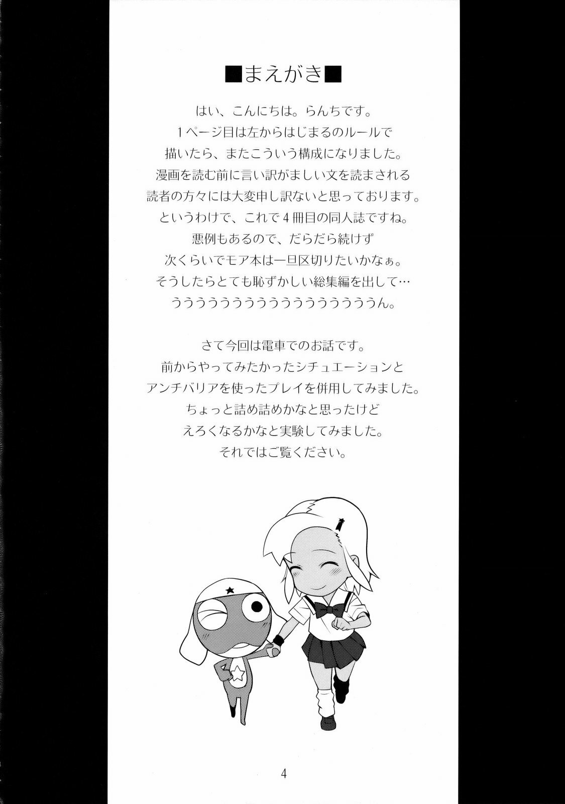 (C75) [TNC. (LUNCH)] Mo-tto! More Moa 3 (Keroro Gunsou) page 3 full