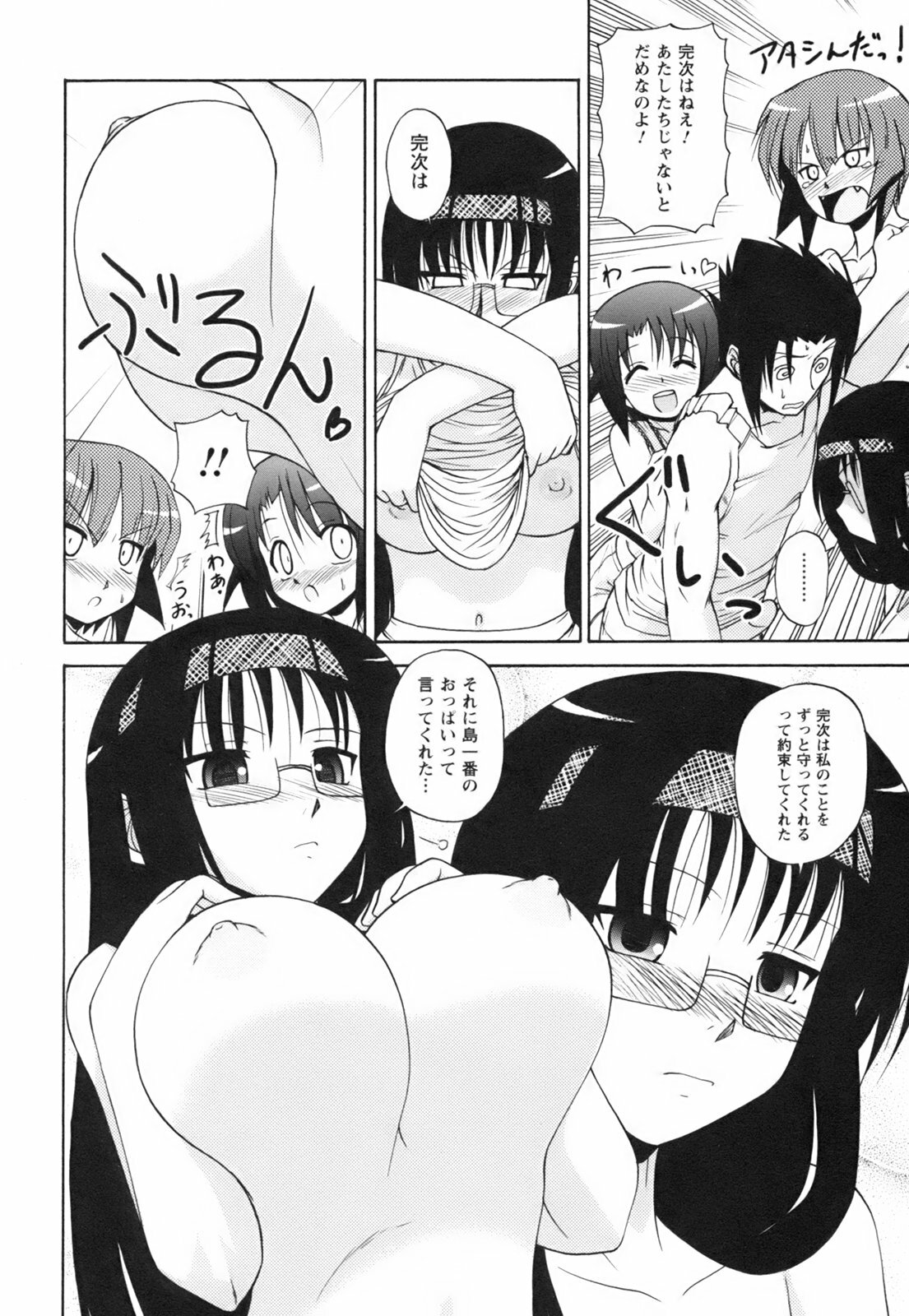 [Nishino Eichi] Himeyura page 154 full