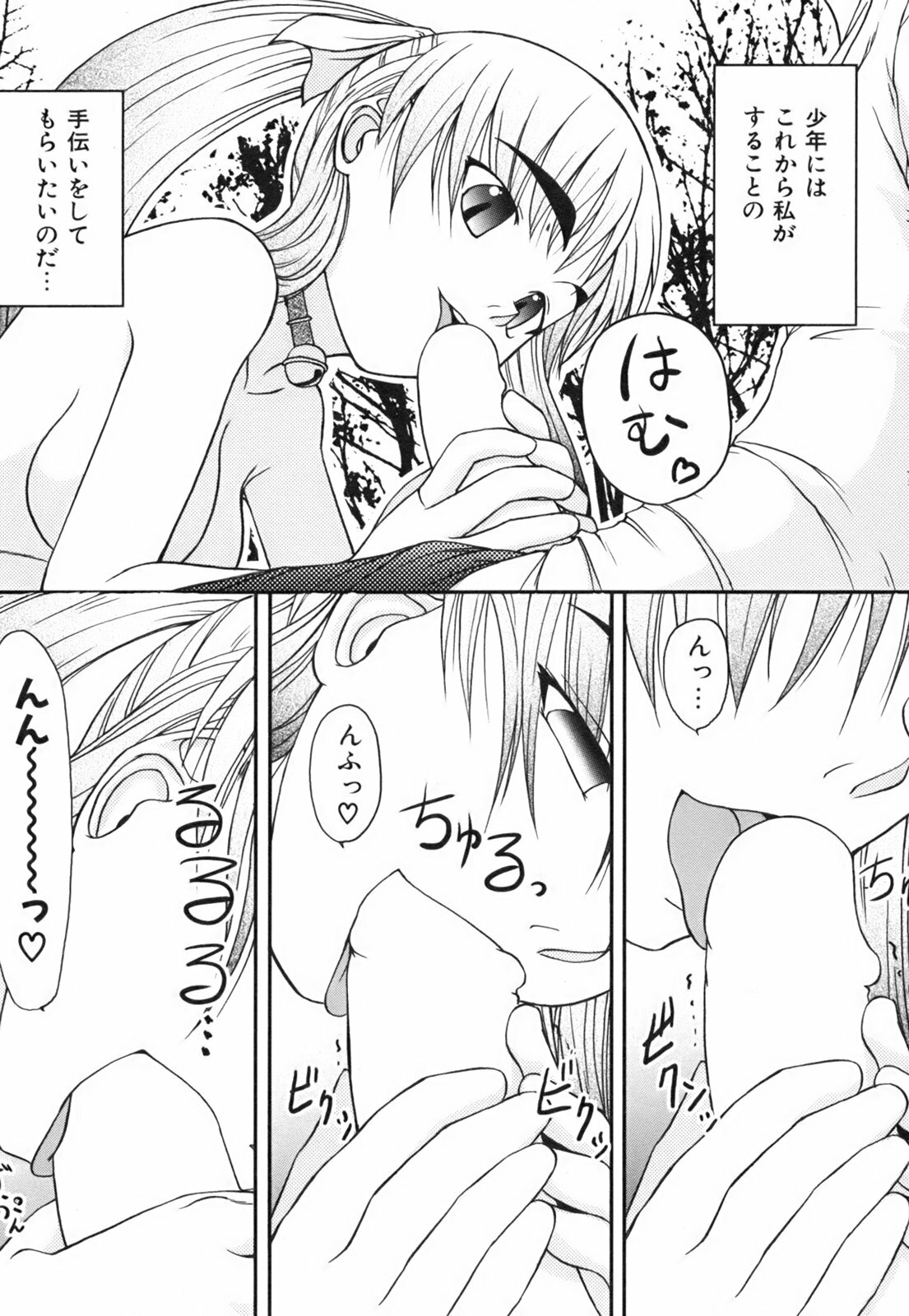 [Nishino Eichi] Himeyura page 17 full