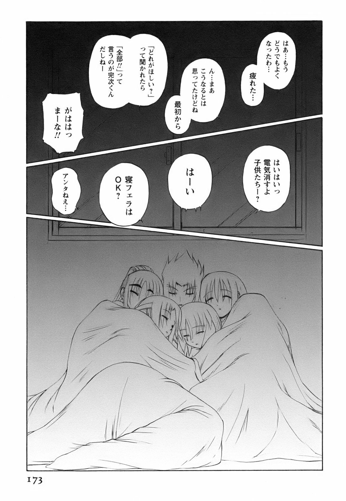 [Nishino Eichi] Himeyura page 175 full