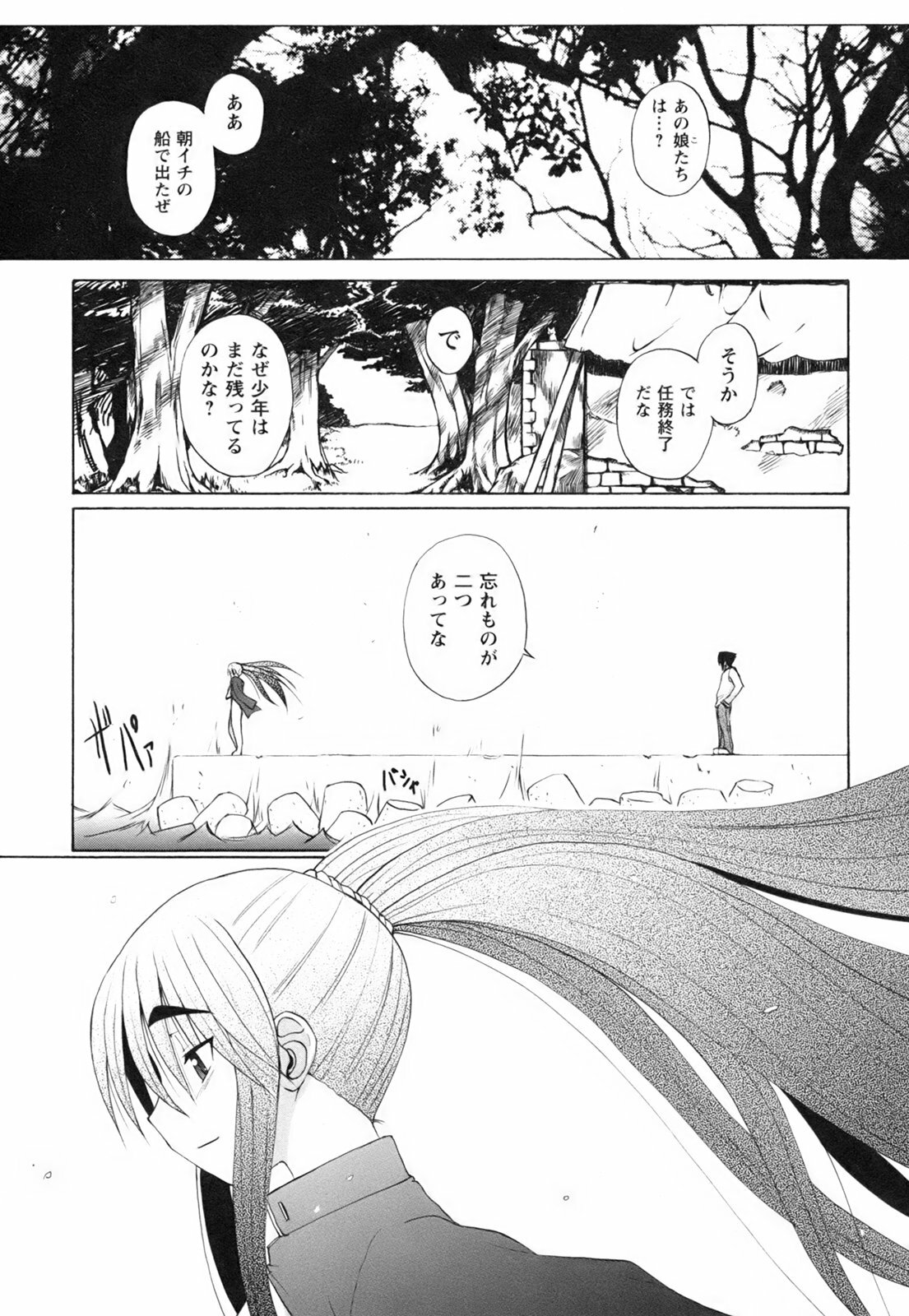 [Nishino Eichi] Himeyura page 177 full