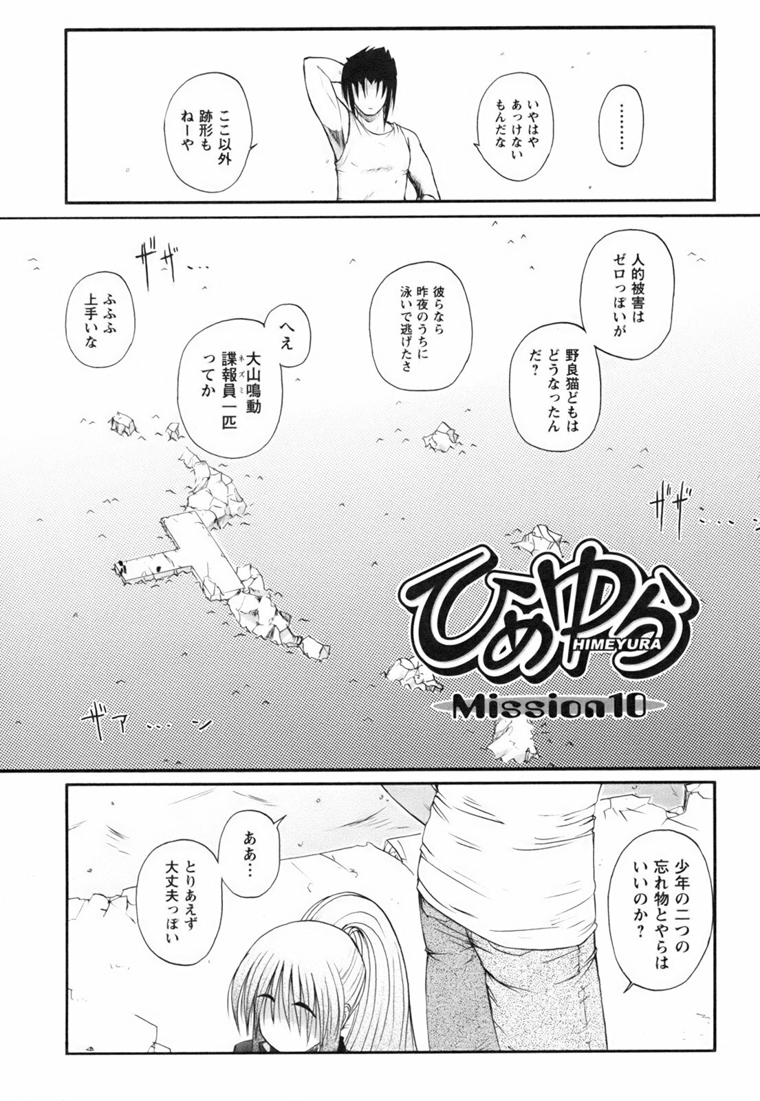 [Nishino Eichi] Himeyura page 179 full