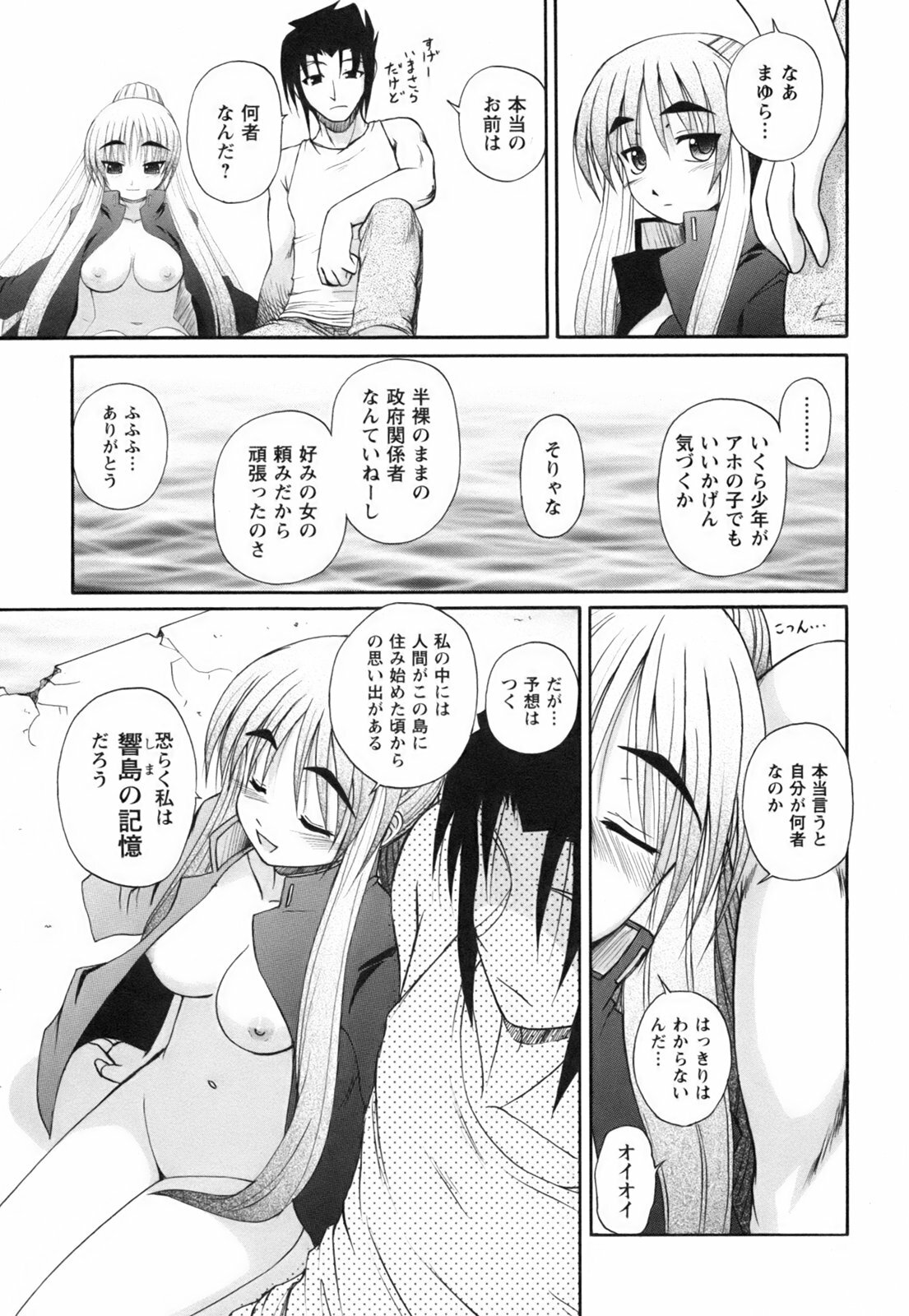 [Nishino Eichi] Himeyura page 181 full