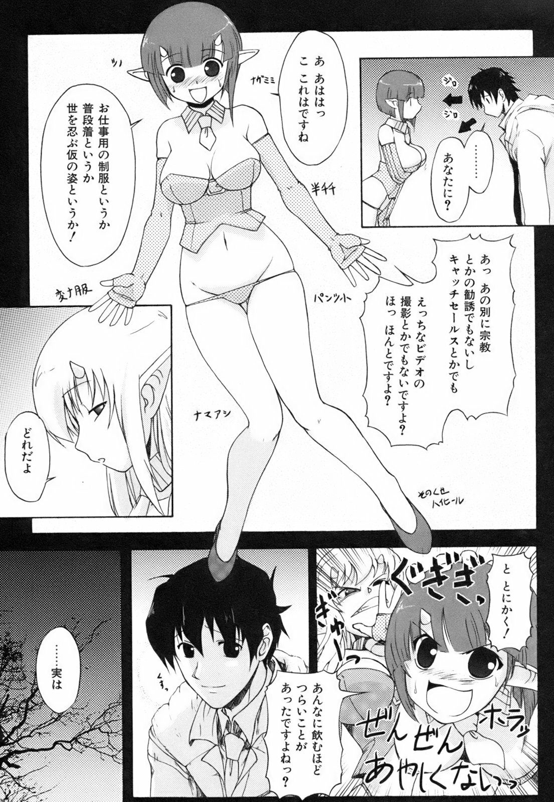 [Nishino Eichi] Himeyura page 201 full