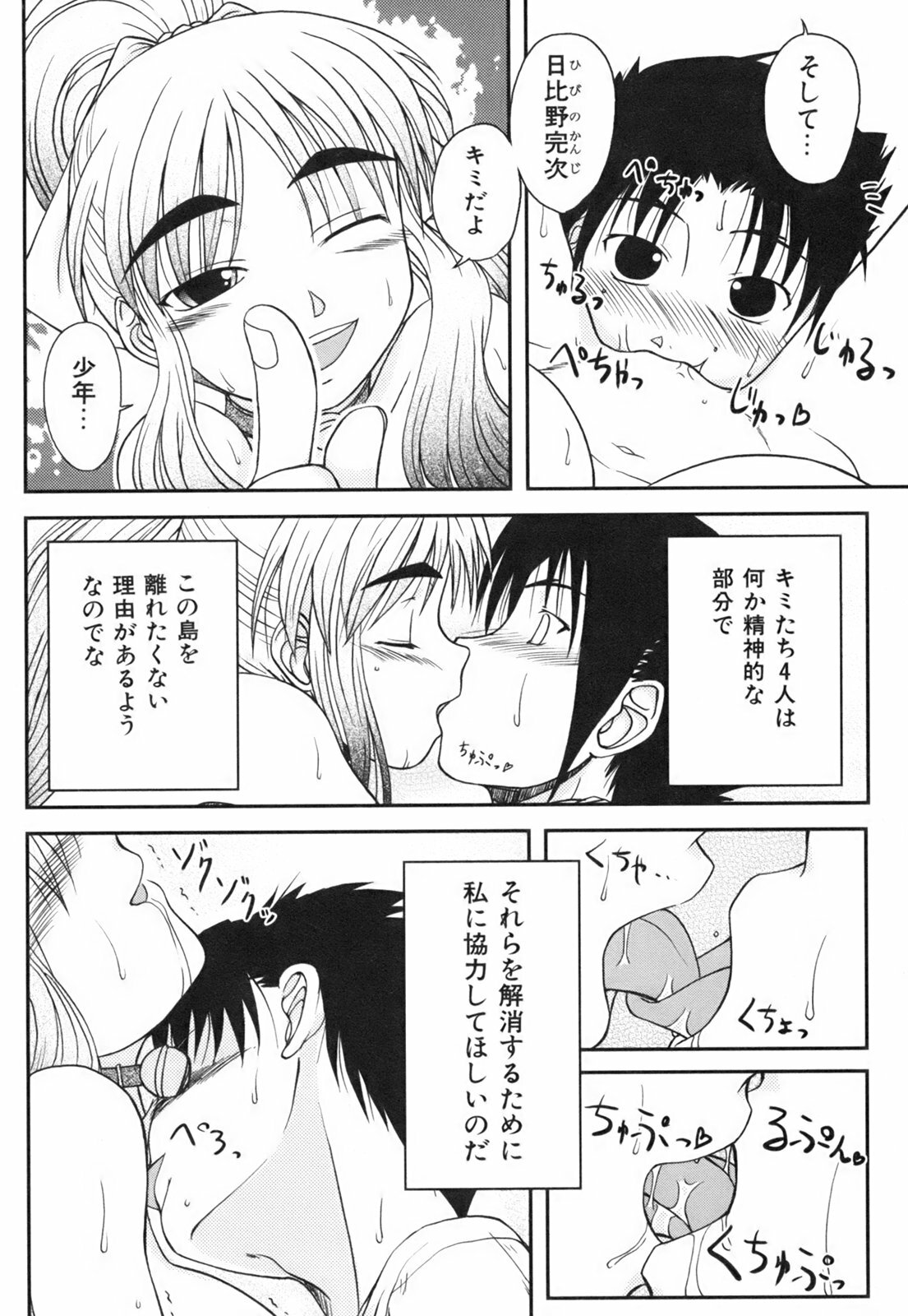 [Nishino Eichi] Himeyura page 21 full