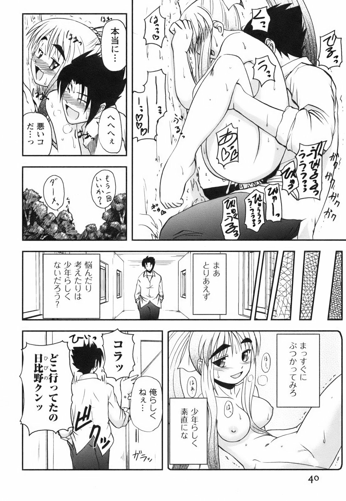 [Nishino Eichi] Himeyura page 42 full