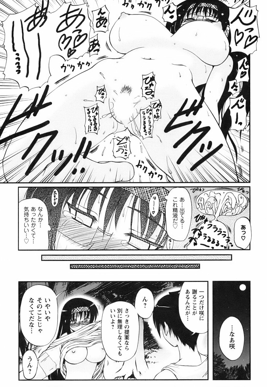 [Nishino Eichi] Himeyura page 65 full