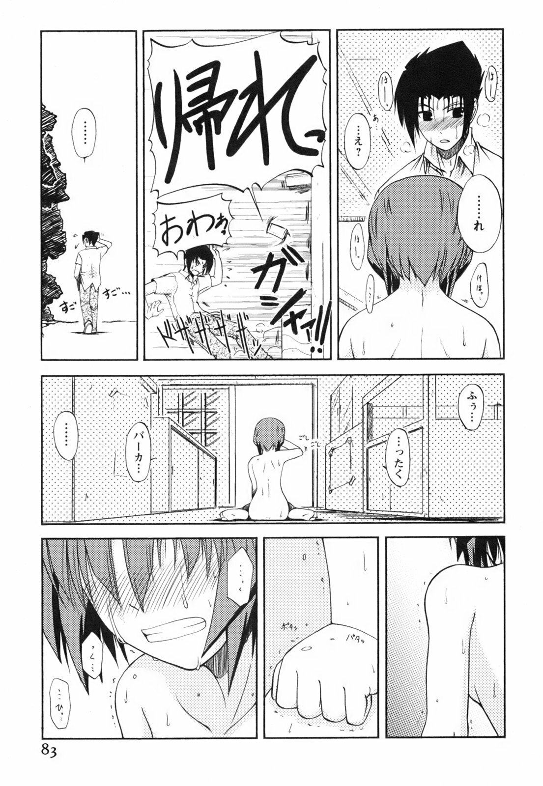 [Nishino Eichi] Himeyura page 85 full