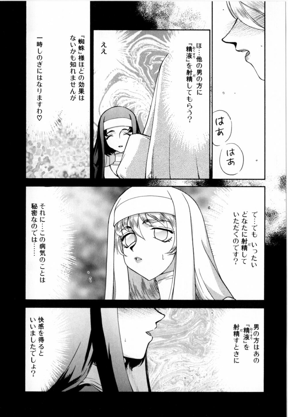 [Taira Hajime] Seioujo Felicia Jou page 102 full