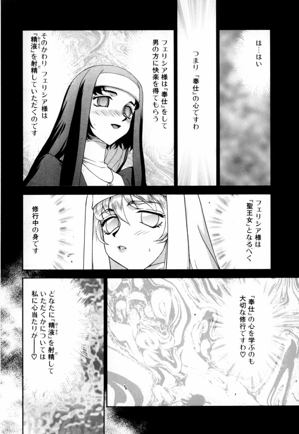 [Taira Hajime] Seioujo Felicia Jou page 103 full