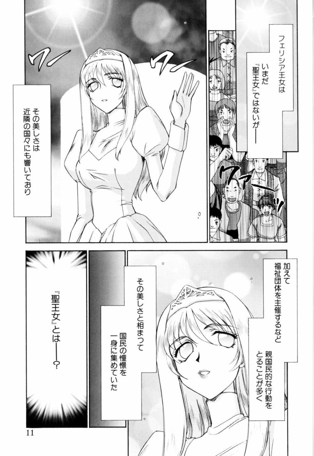 [Taira Hajime] Seioujo Felicia Jou page 12 full