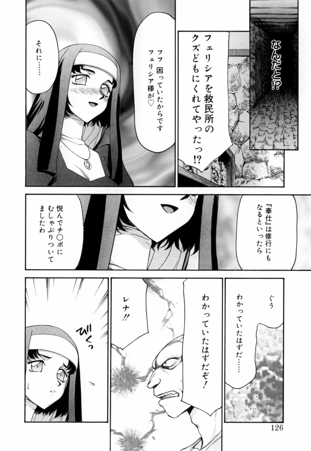 [Taira Hajime] Seioujo Felicia Jou page 127 full