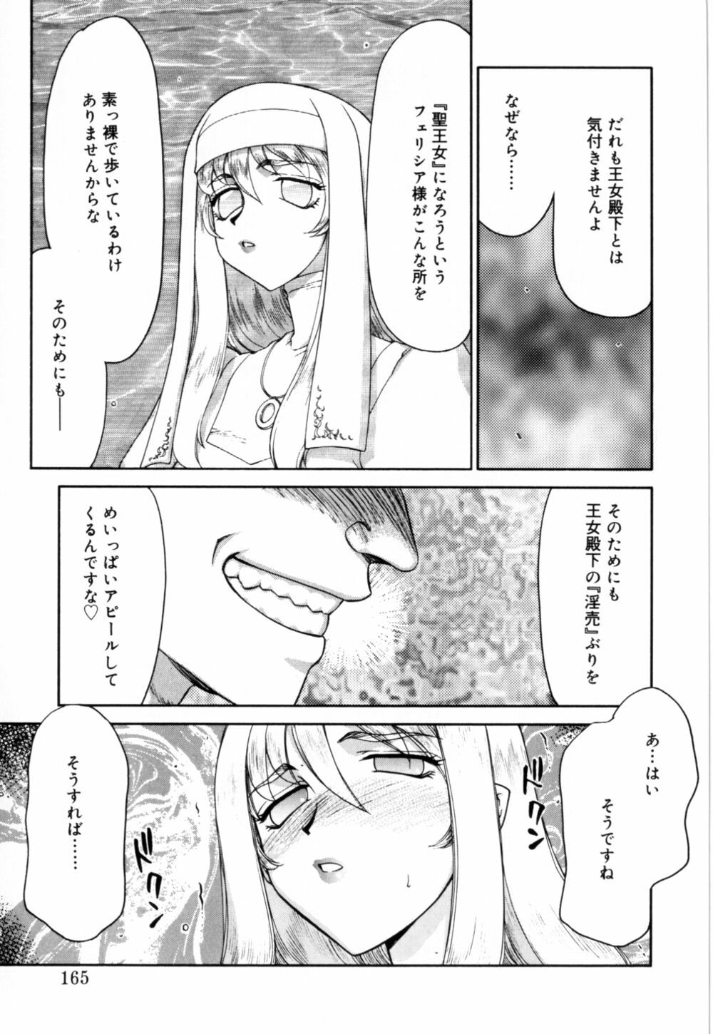 [Taira Hajime] Seioujo Felicia Jou page 166 full