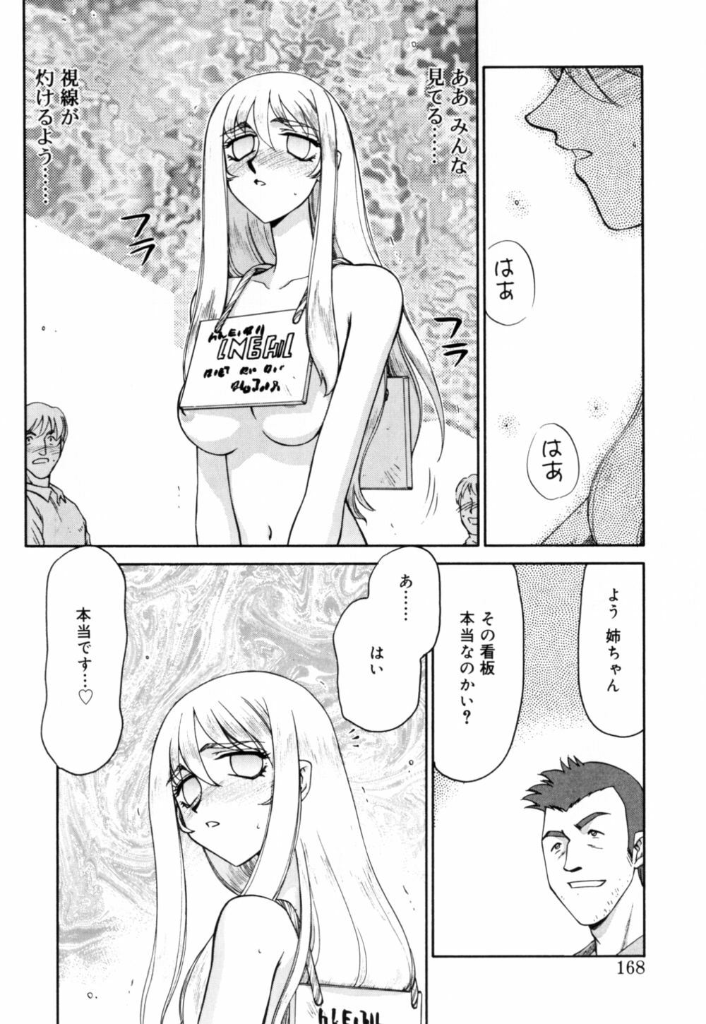 [Taira Hajime] Seioujo Felicia Jou page 169 full