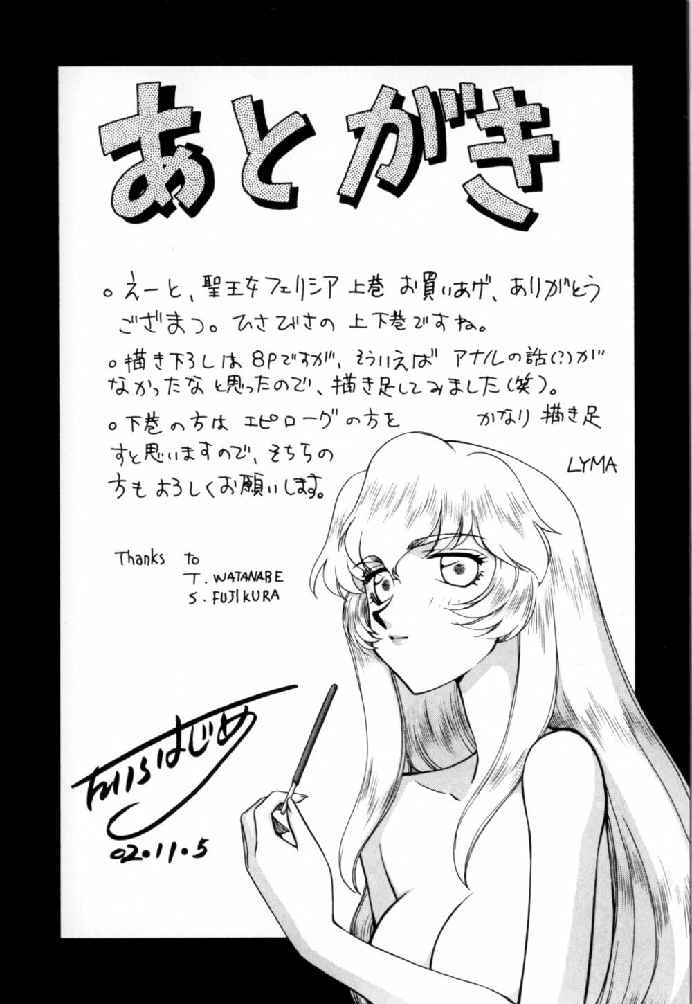 [Taira Hajime] Seioujo Felicia Jou page 198 full