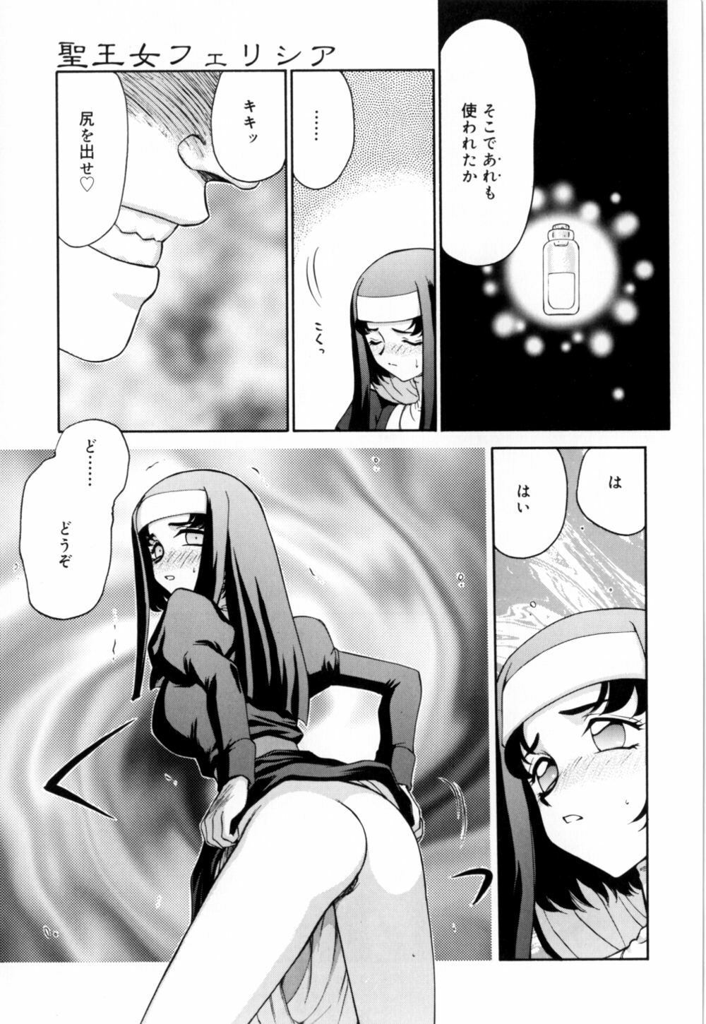 [Taira Hajime] Seioujo Felicia Jou page 36 full