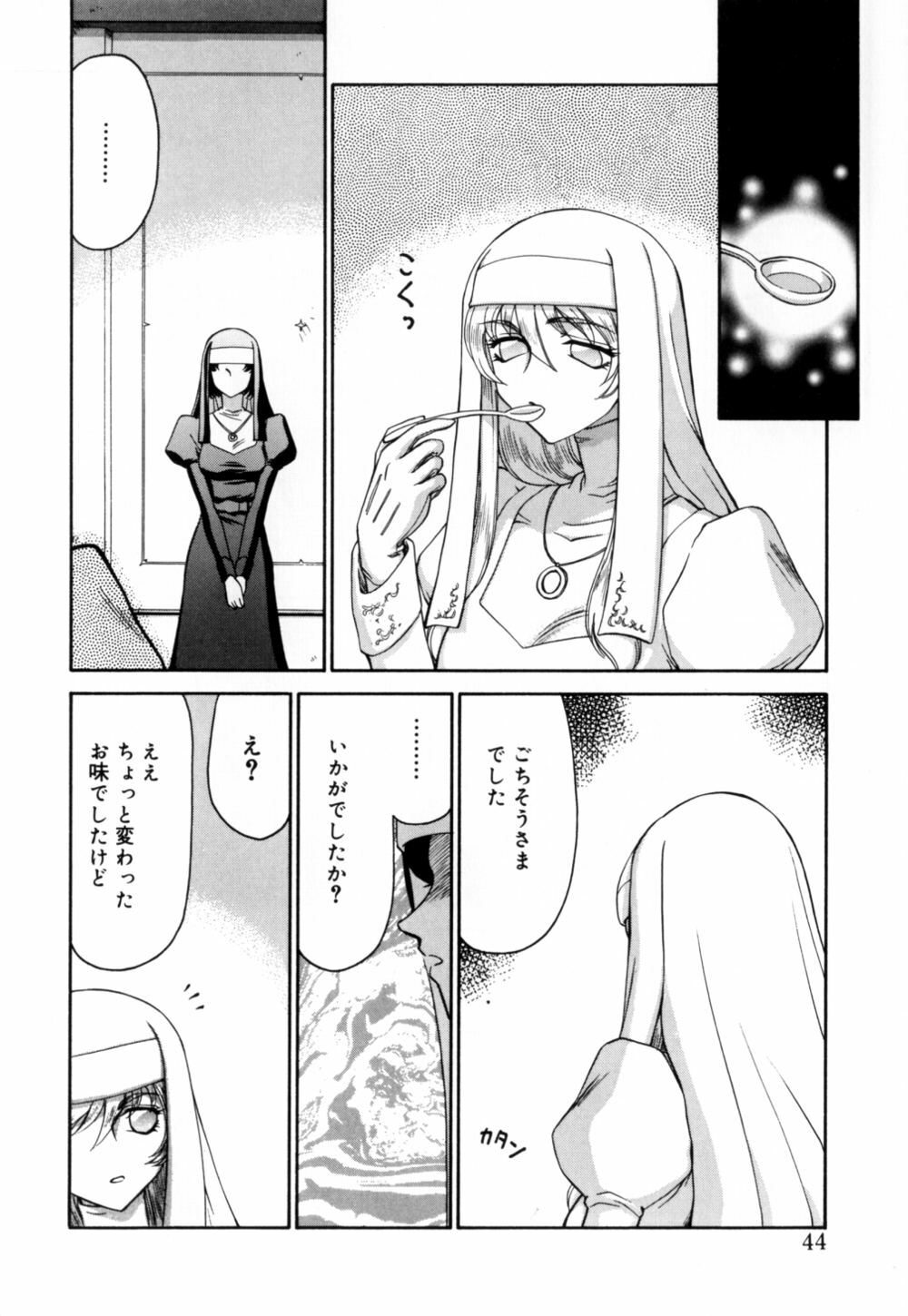 [Taira Hajime] Seioujo Felicia Jou page 45 full