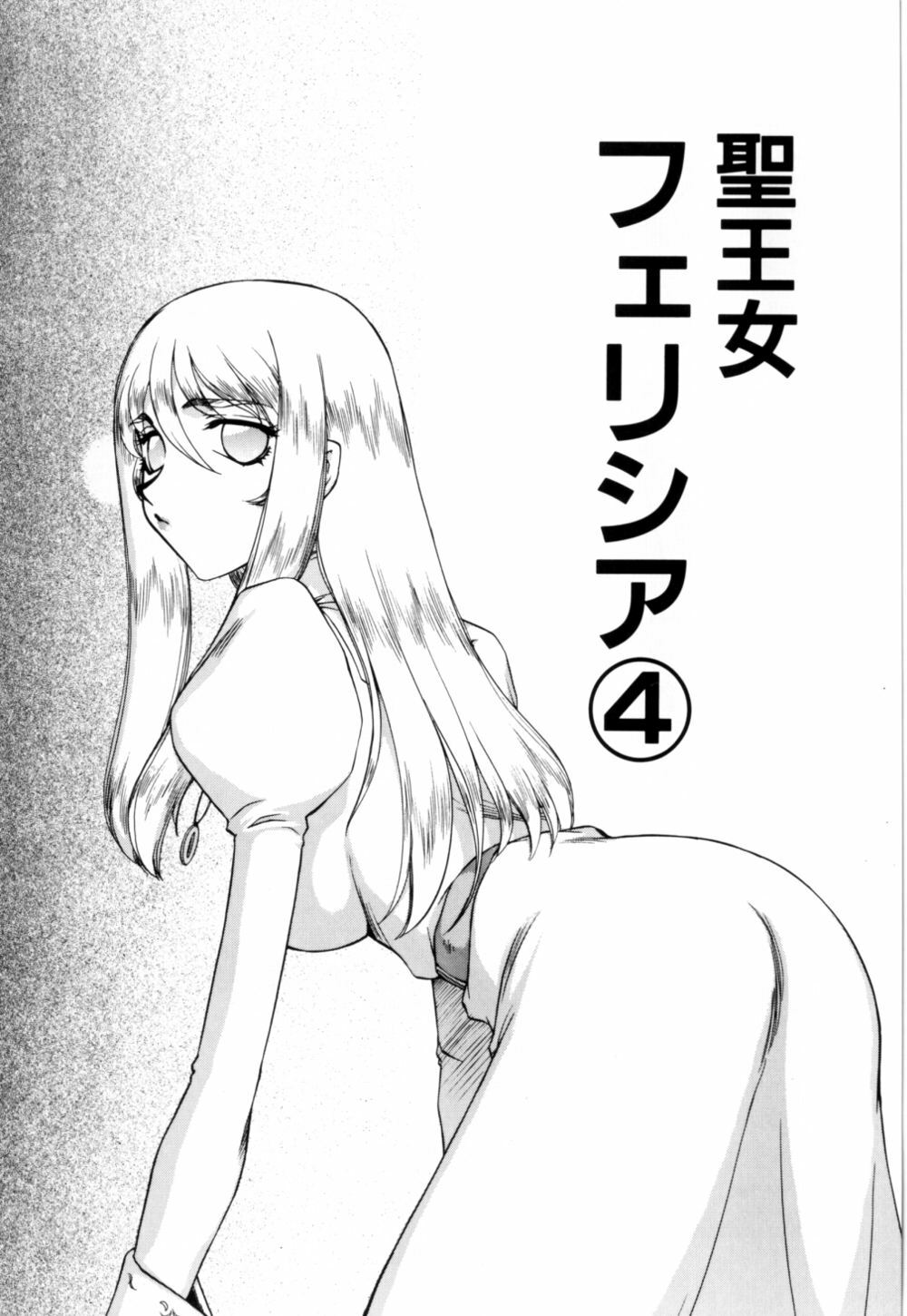 [Taira Hajime] Seioujo Felicia Jou page 68 full