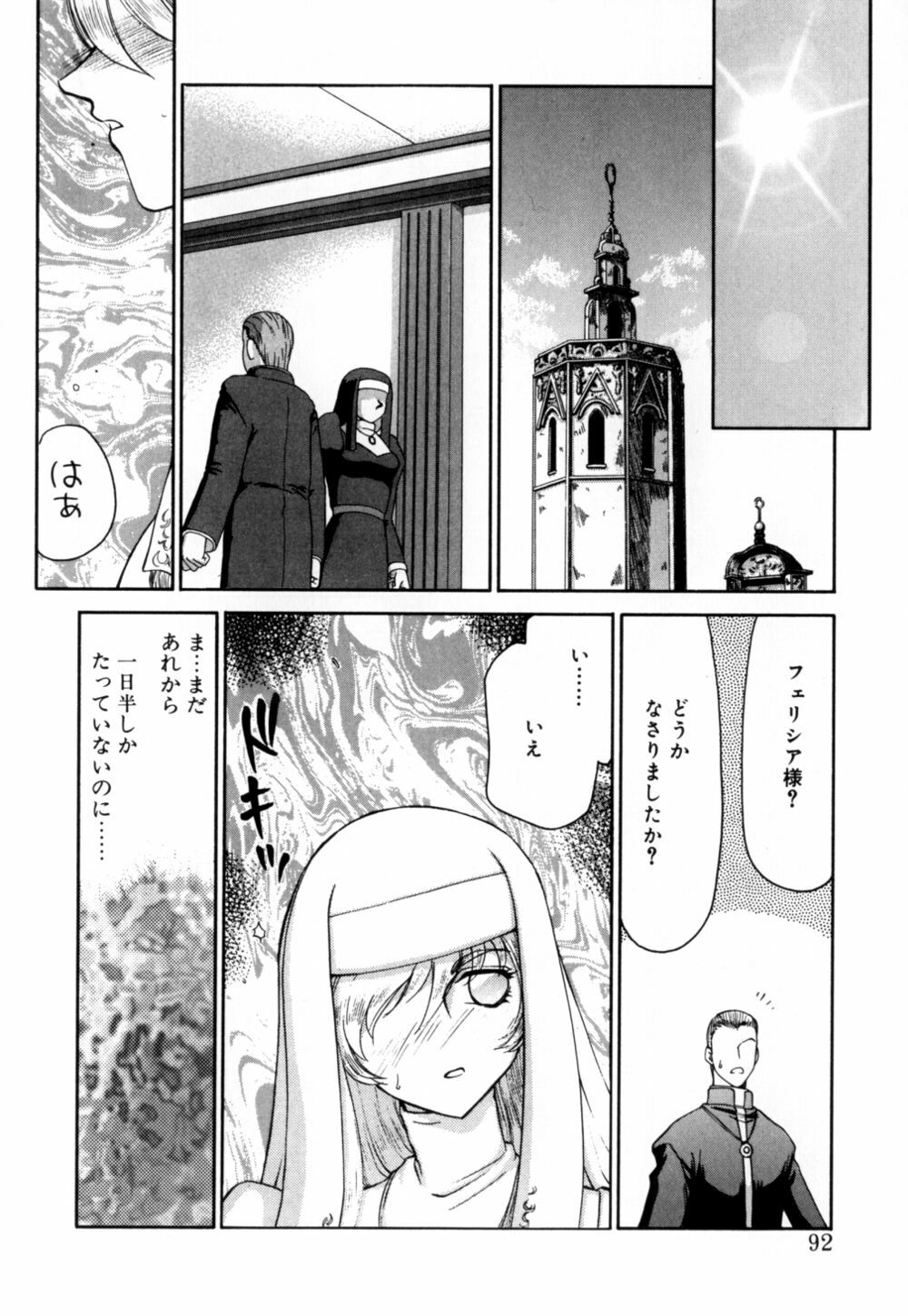 [Taira Hajime] Seioujo Felicia Jou page 93 full