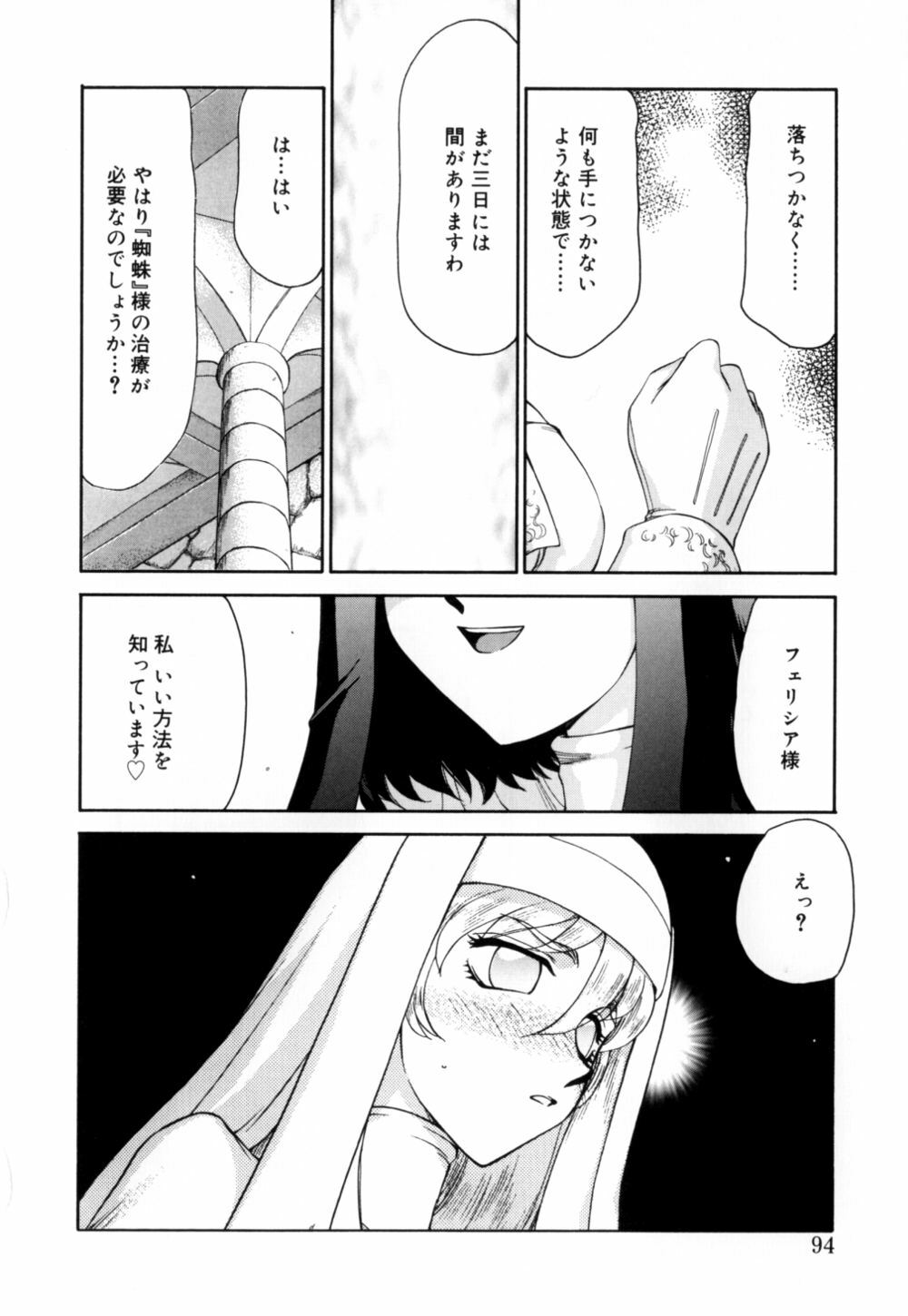 [Taira Hajime] Seioujo Felicia Jou page 95 full