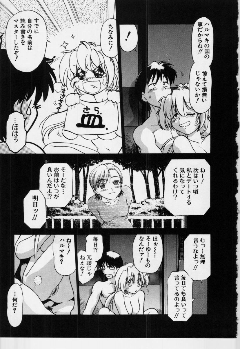 [Mitamori Tatsuya] Sarakuru Vol.3 page 18 full