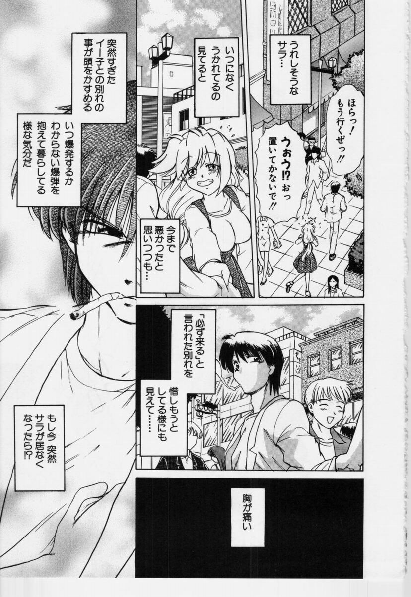 [Mitamori Tatsuya] Sarakuru Vol.3 page 22 full