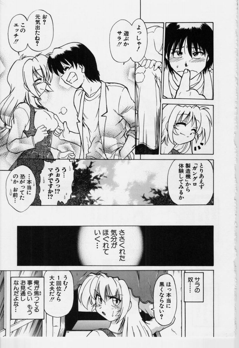 [Mitamori Tatsuya] Sarakuru Vol.3 page 26 full