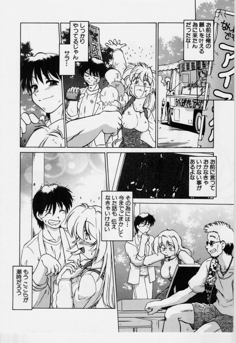 [Mitamori Tatsuya] Sarakuru Vol.3 page 29 full