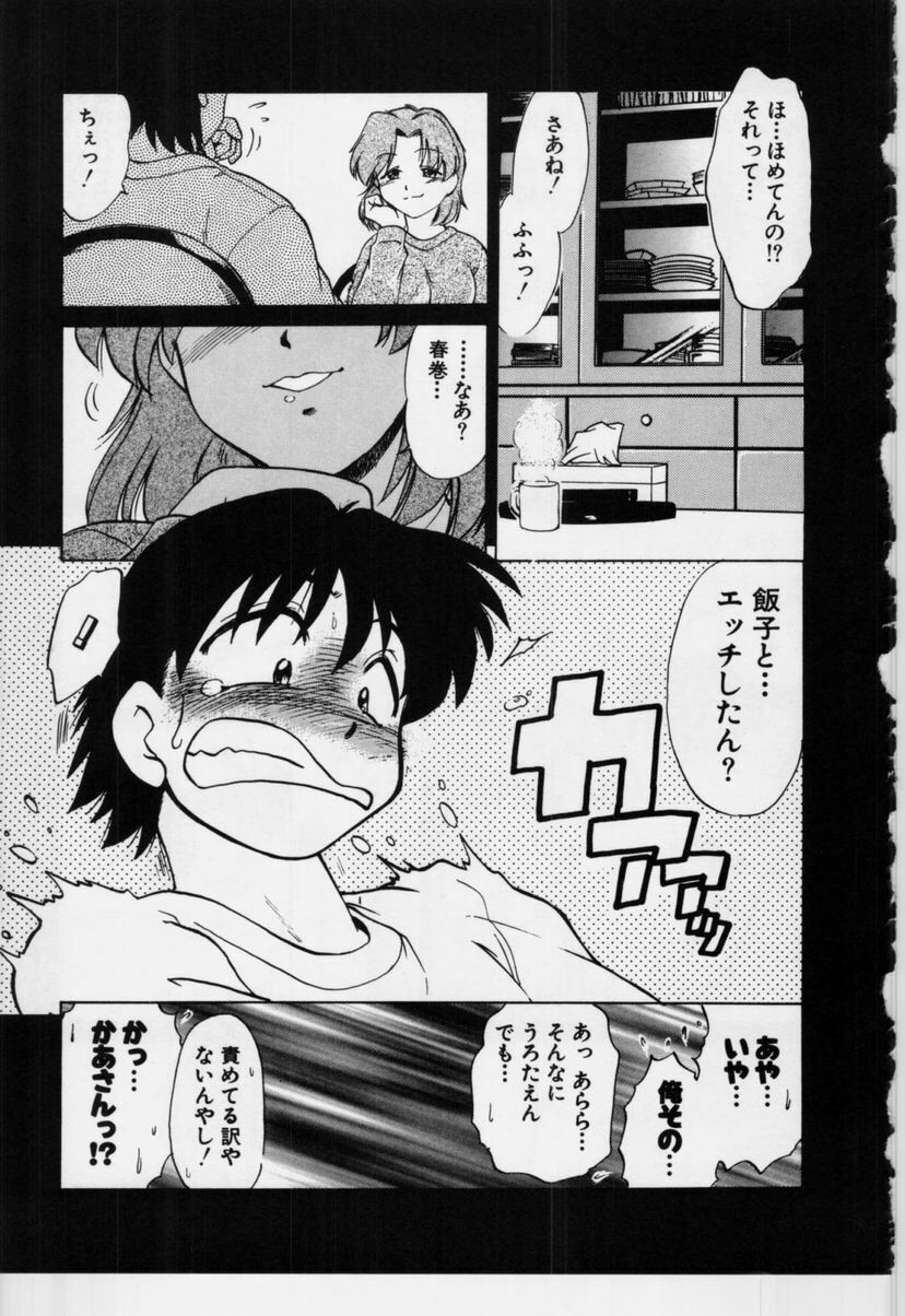 [Mitamori Tatsuya] Sarakuru Vol.3 page 46 full