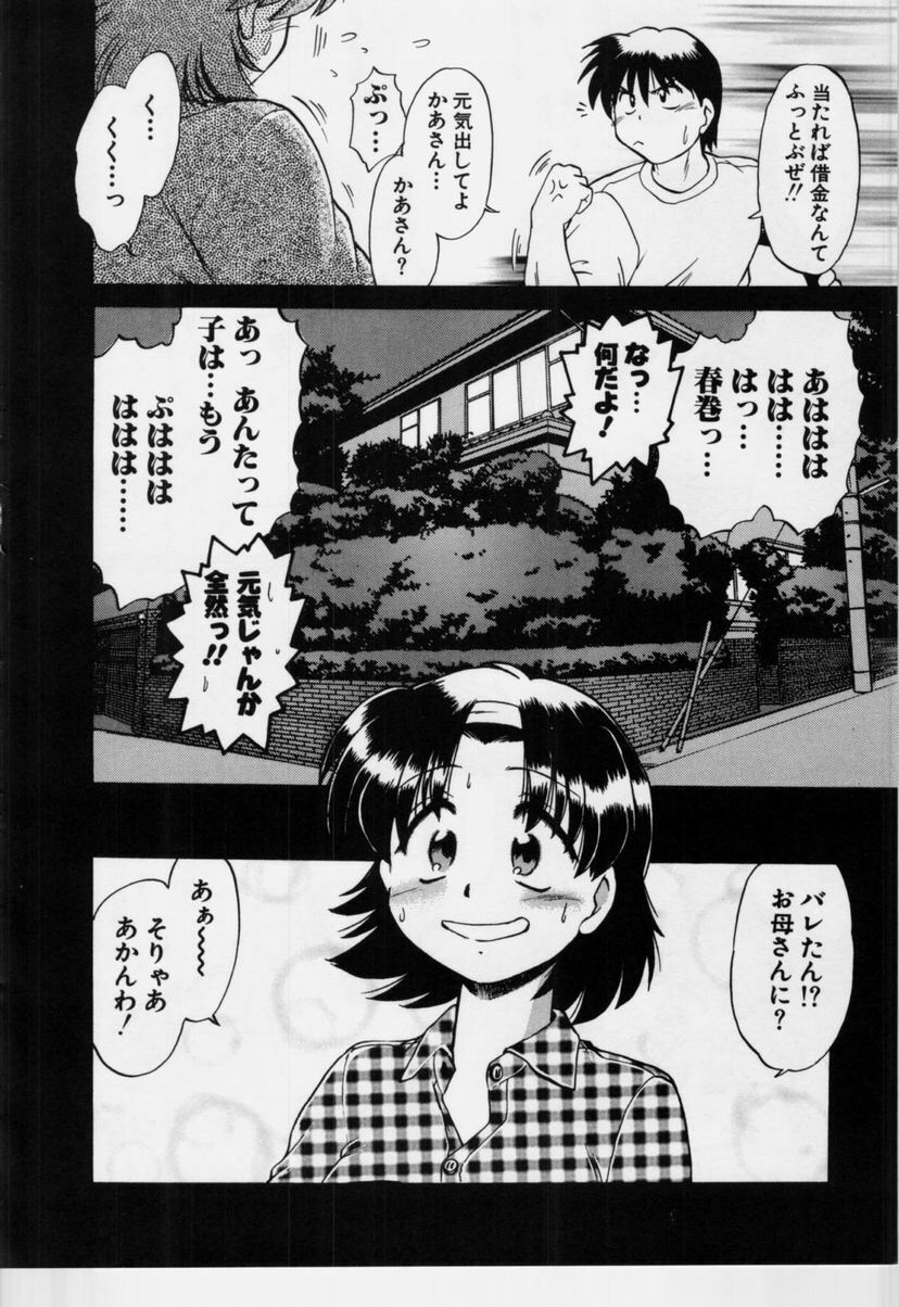 [Mitamori Tatsuya] Sarakuru Vol.3 page 49 full