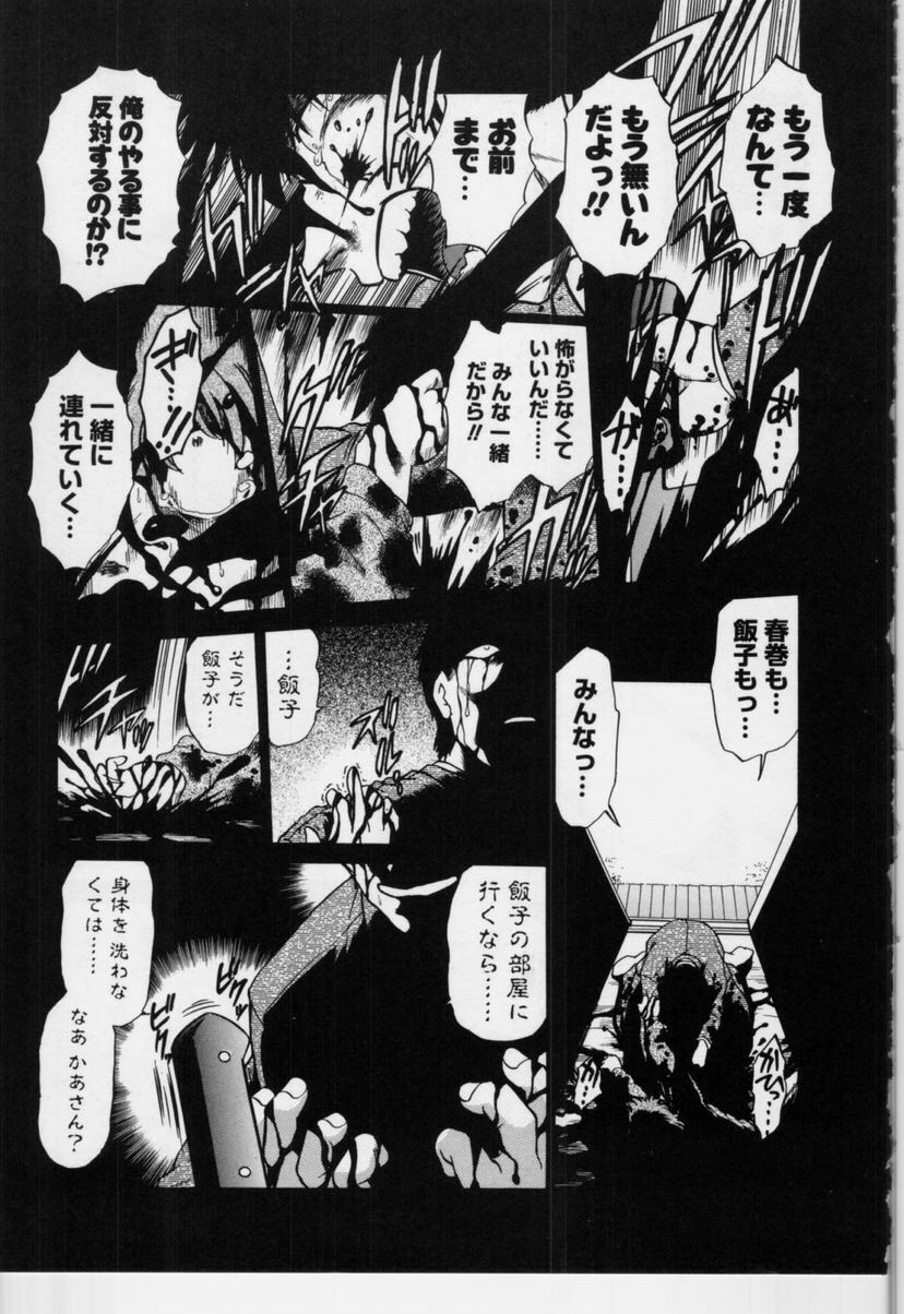 [Mitamori Tatsuya] Sarakuru Vol.3 page 56 full