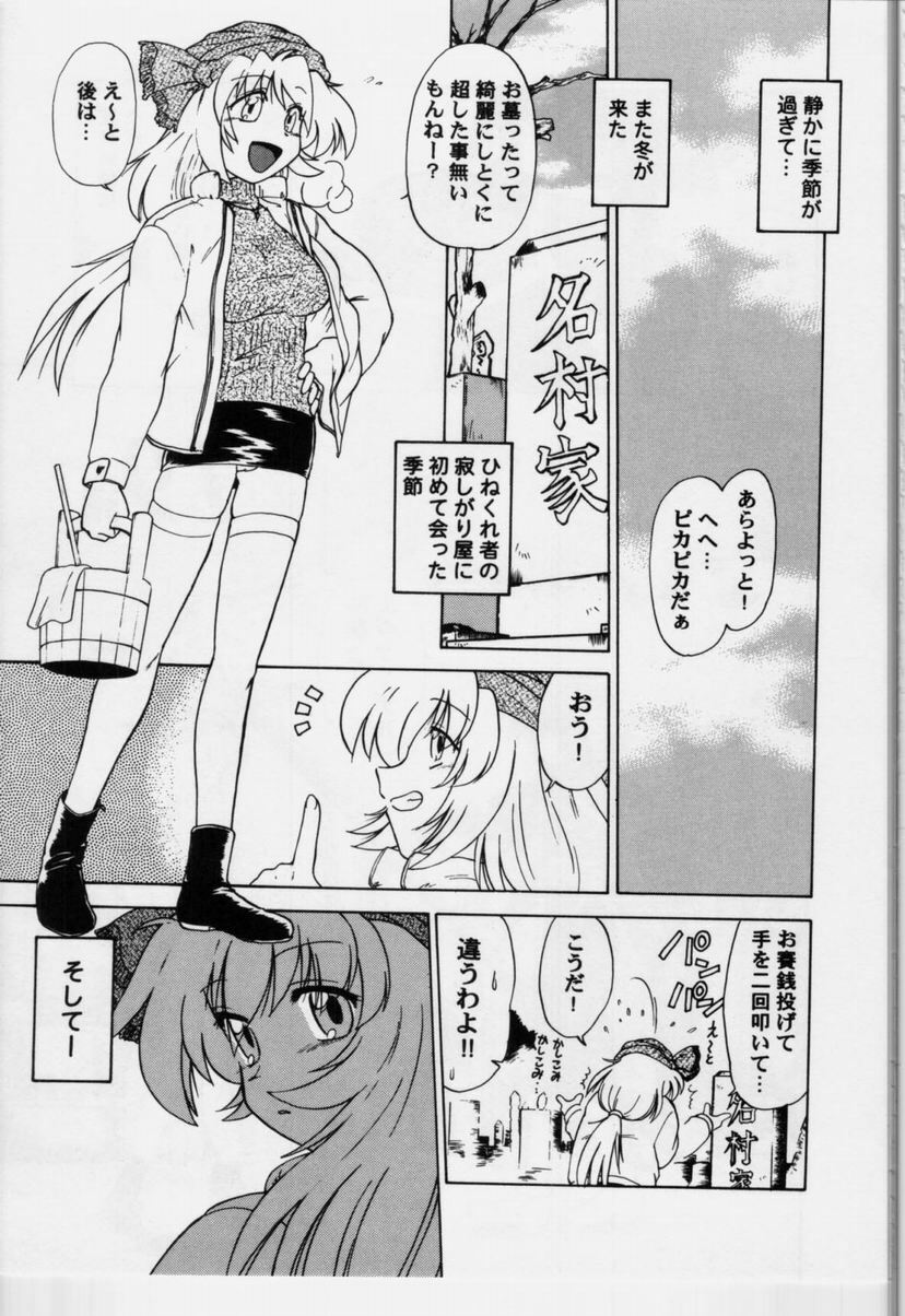 [Mitamori Tatsuya] Sarakuru Vol.3 page 74 full