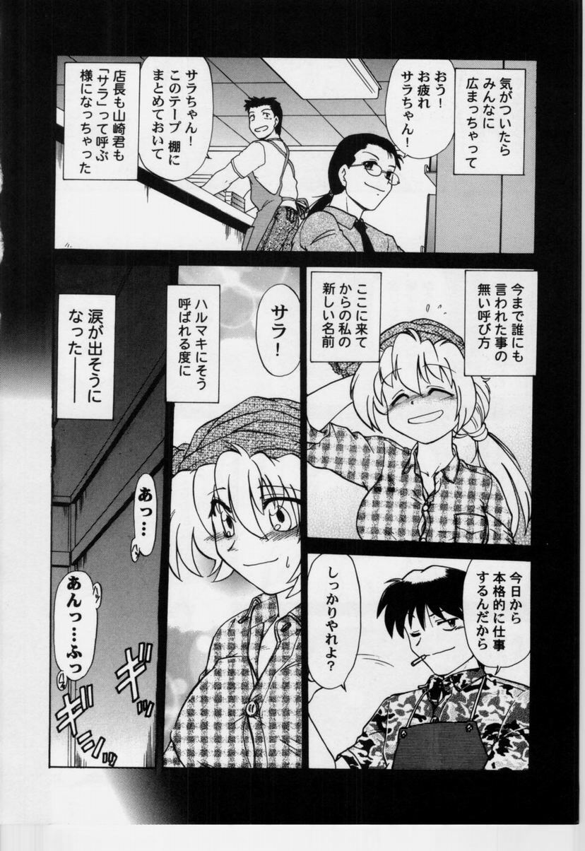 [Mitamori Tatsuya] Sarakuru Vol.3 page 83 full