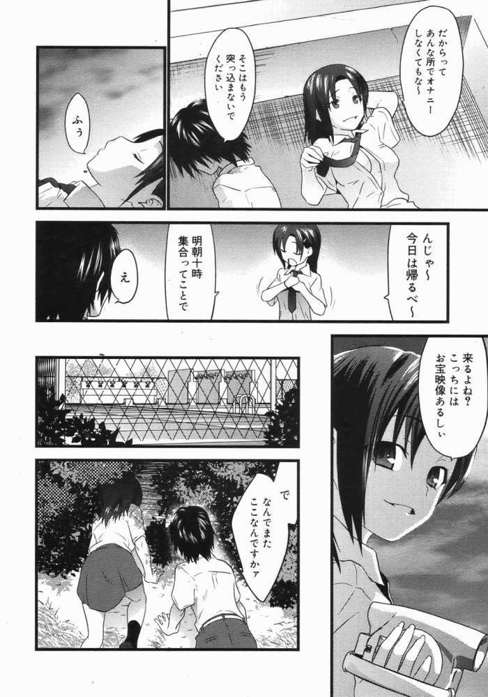 Kabegoshi page 10 full