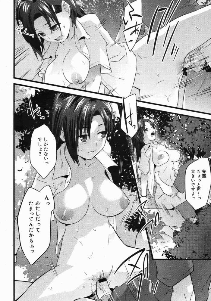 Kabegoshi page 16 full