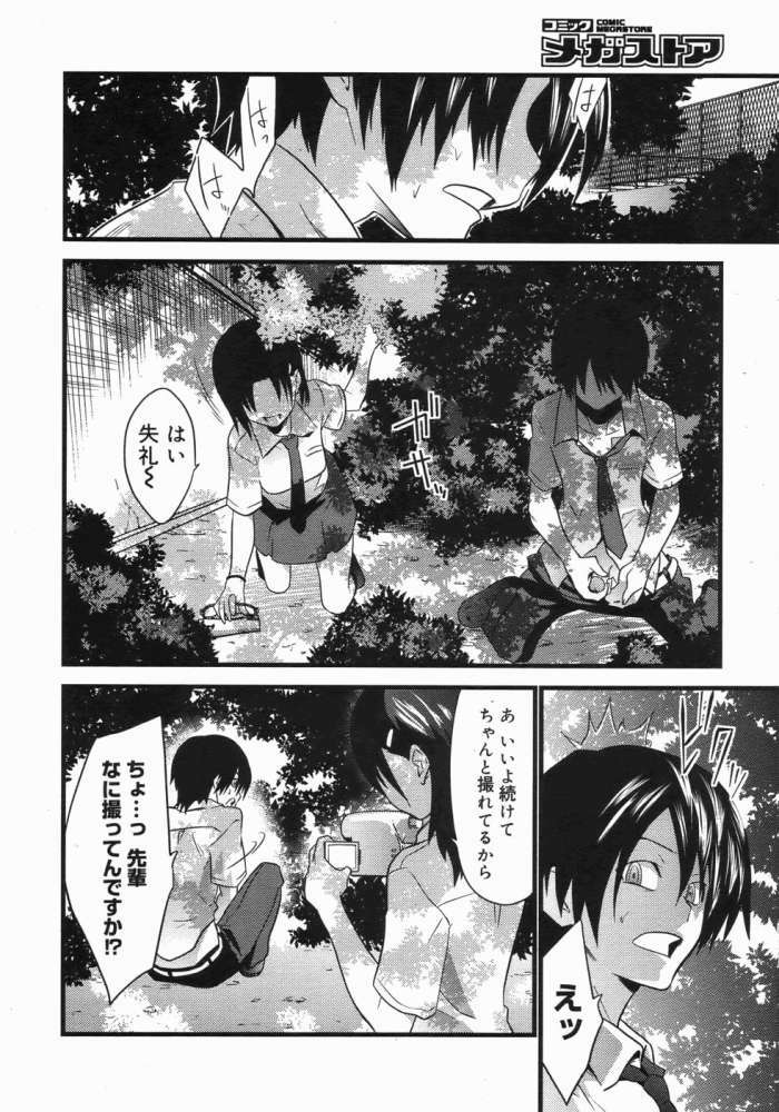 Kabegoshi page 2 full