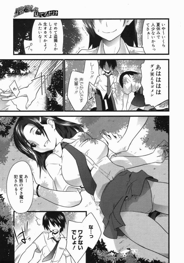 Kabegoshi page 3 full