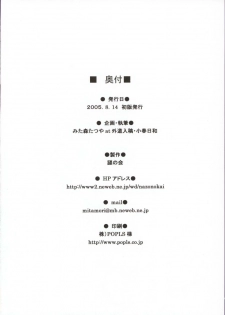(C68) [Nazonokai (Mitamori Tatsuya)] Koharubiyori 2 (ToHeart2) - page 23